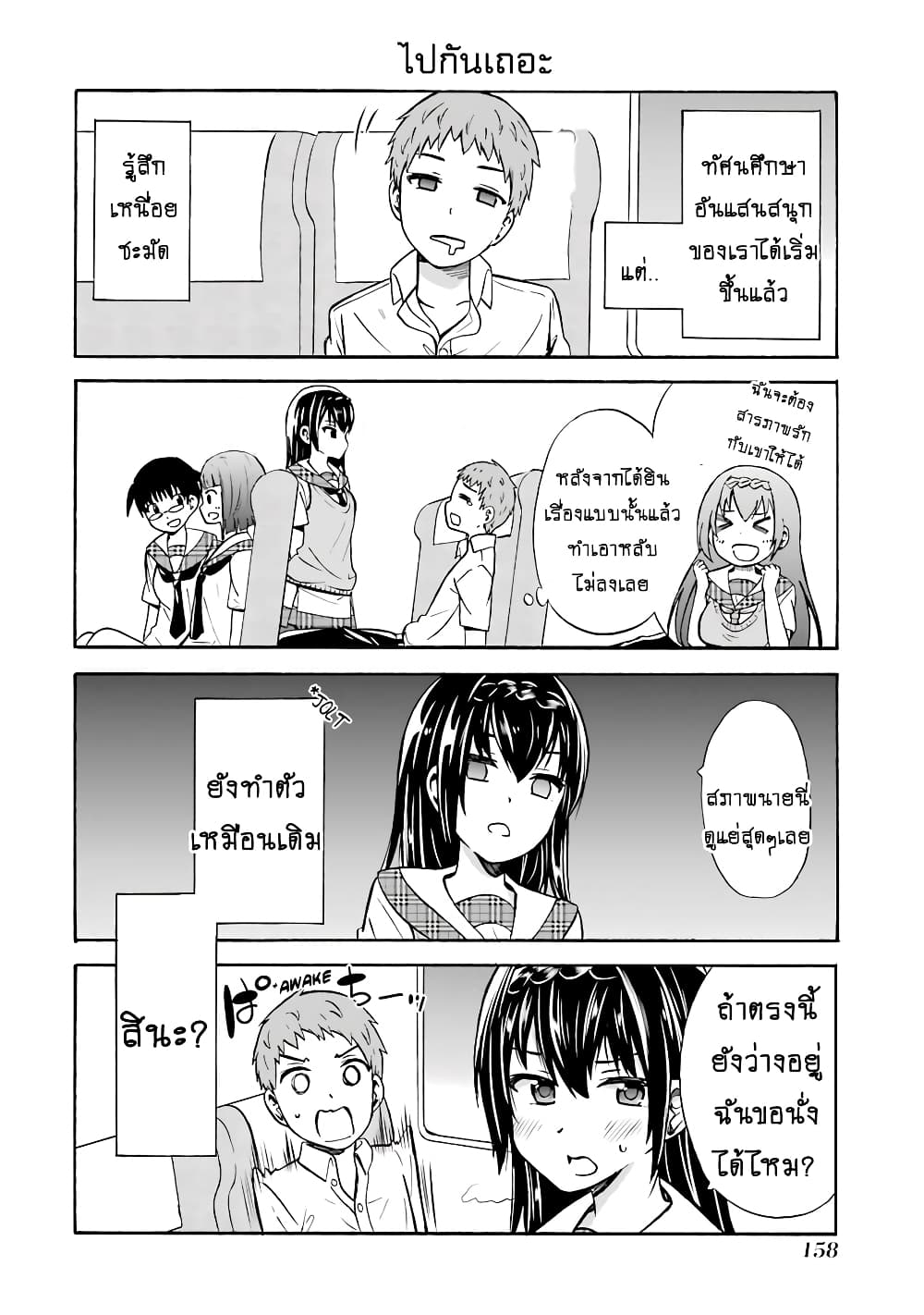 Suki x Suki page 2
