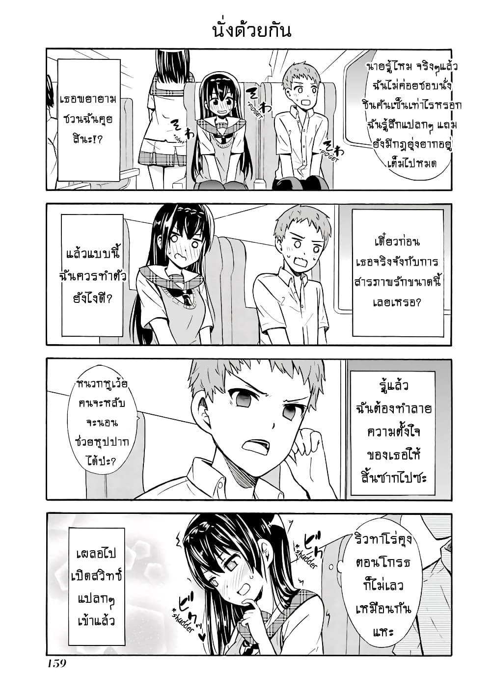 Suki x Suki page 3