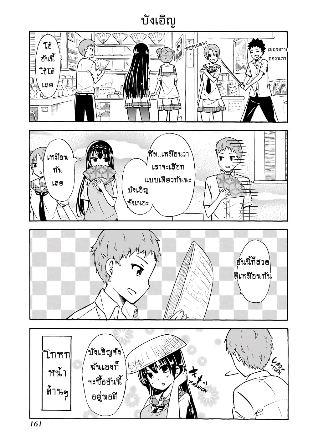 Suki x Suki page 5