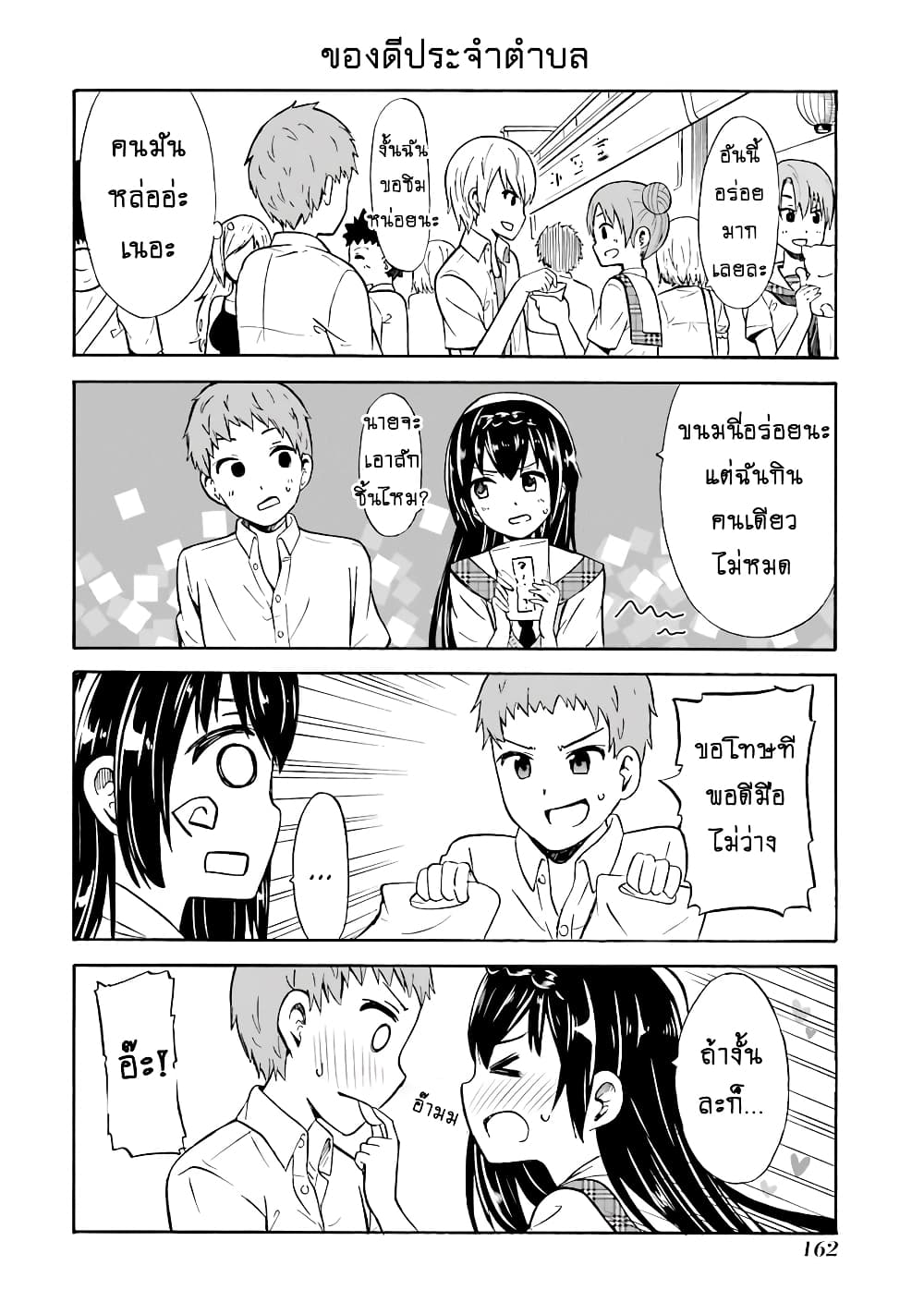 Suki x Suki page 6