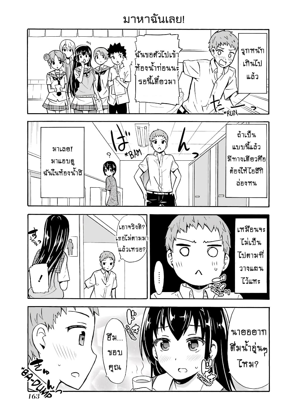 Suki x Suki page 7