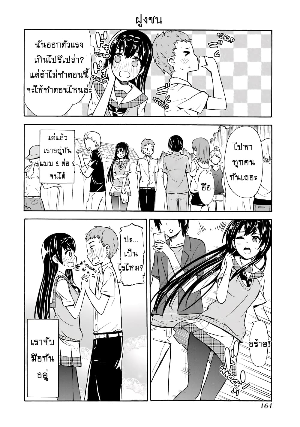 Suki x Suki page 8
