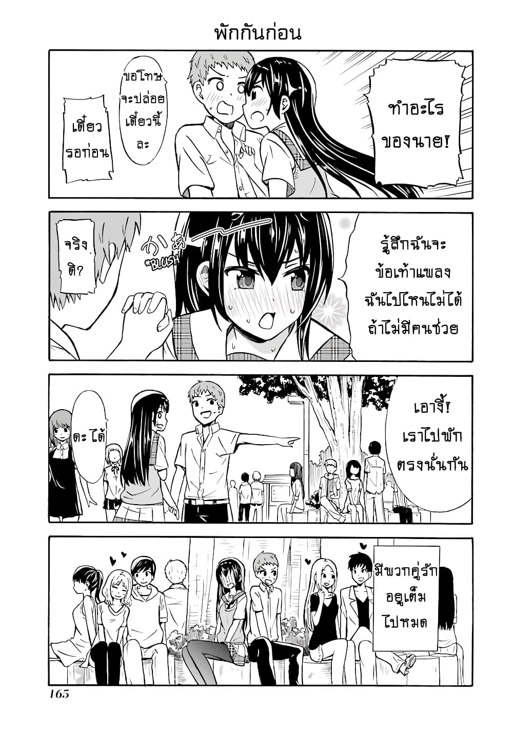 Suki x Suki page 9
