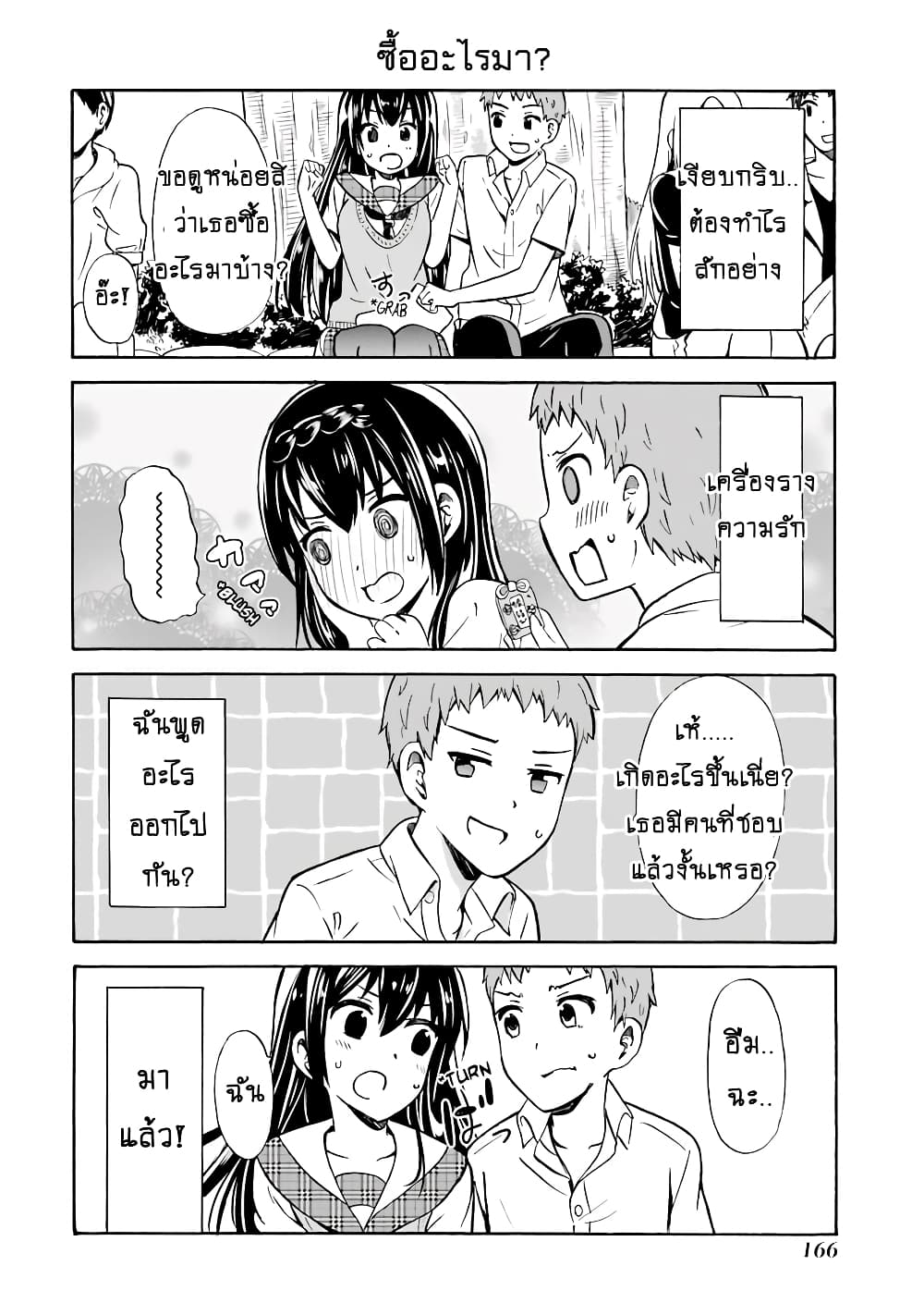 Suki x Suki page 10
