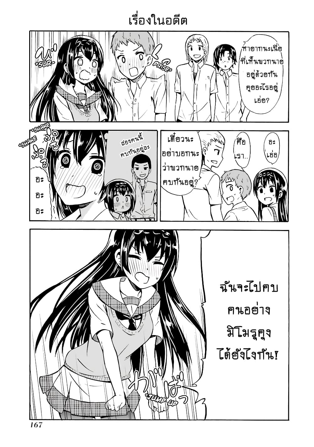 Suki x Suki page 11