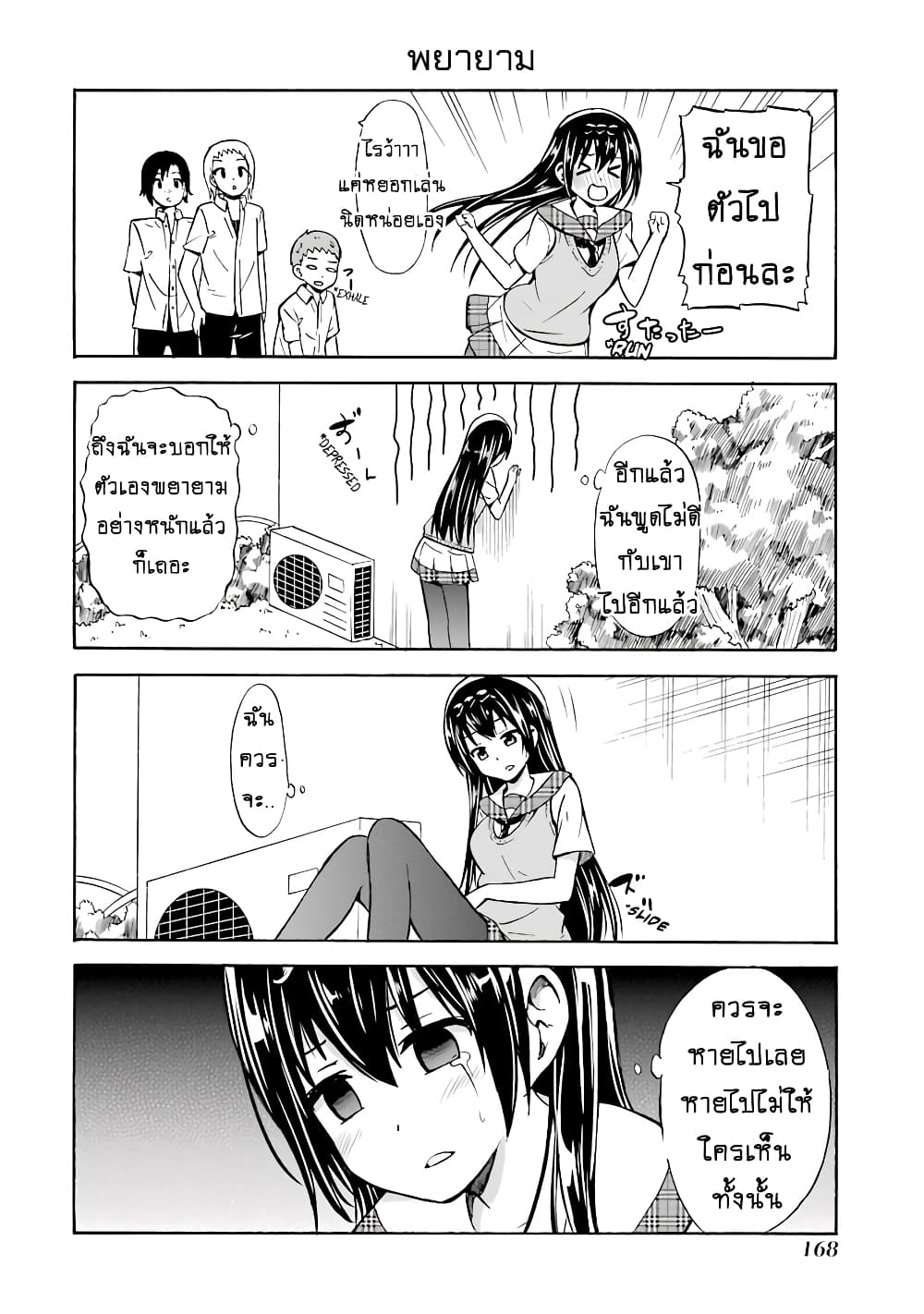 Suki x Suki page 12