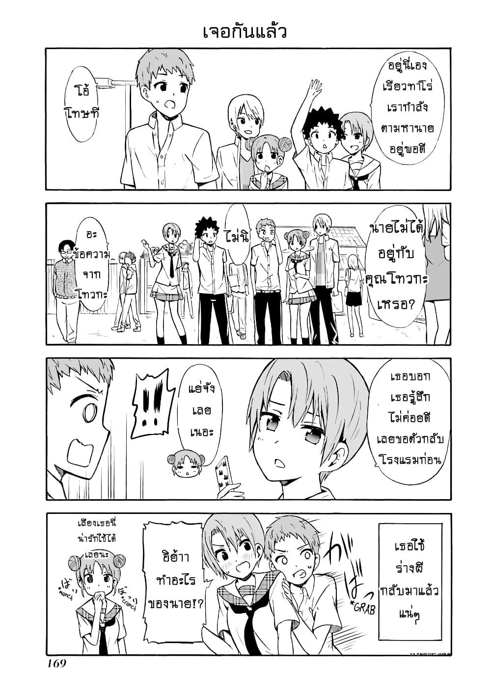 Suki x Suki page 13