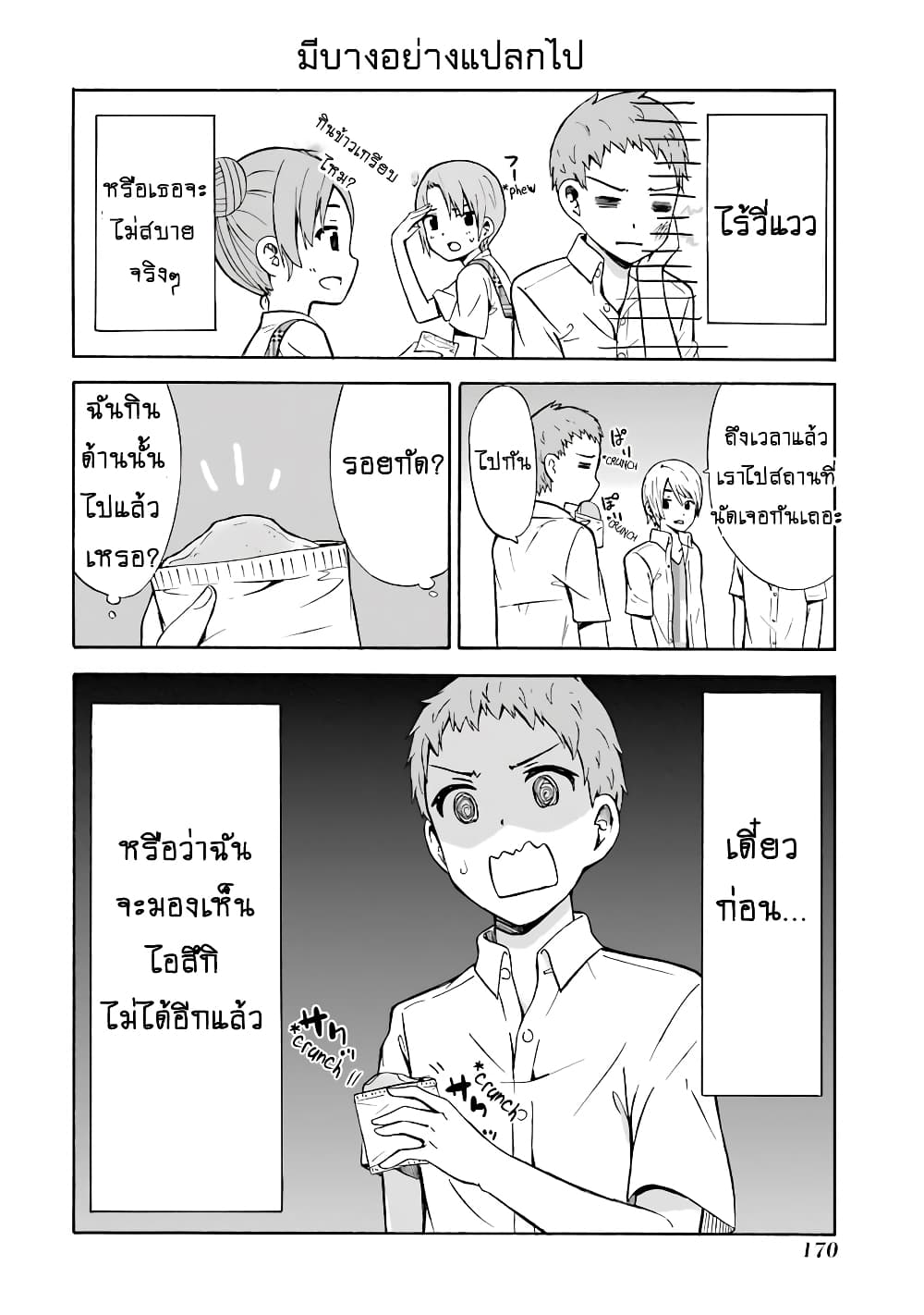 Suki x Suki page 14