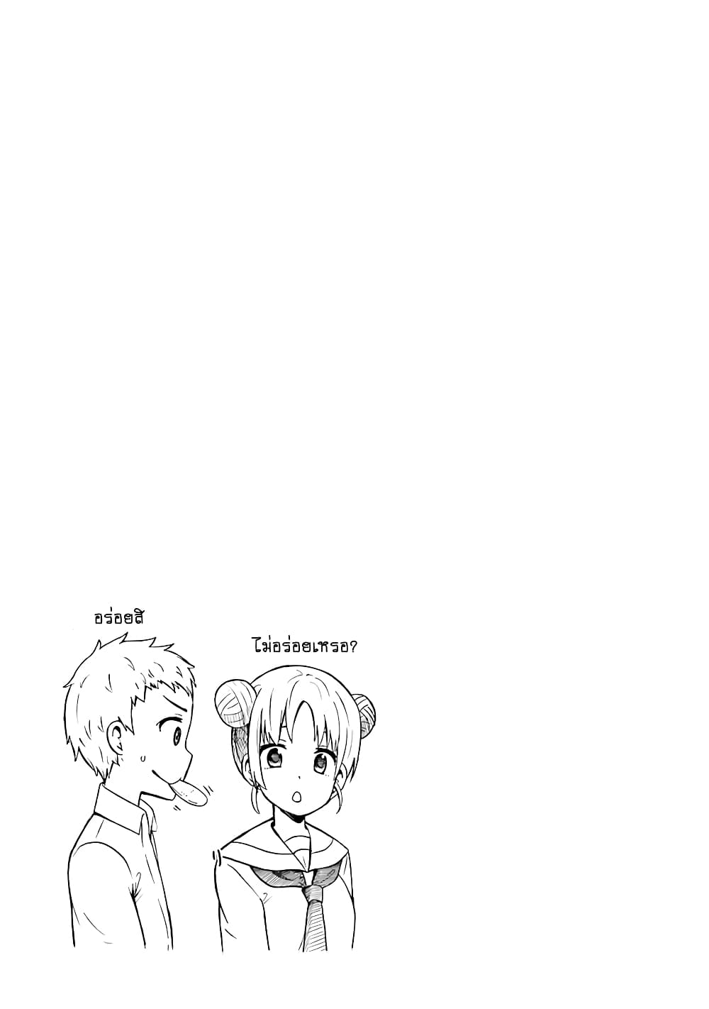 Suki x Suki page 15