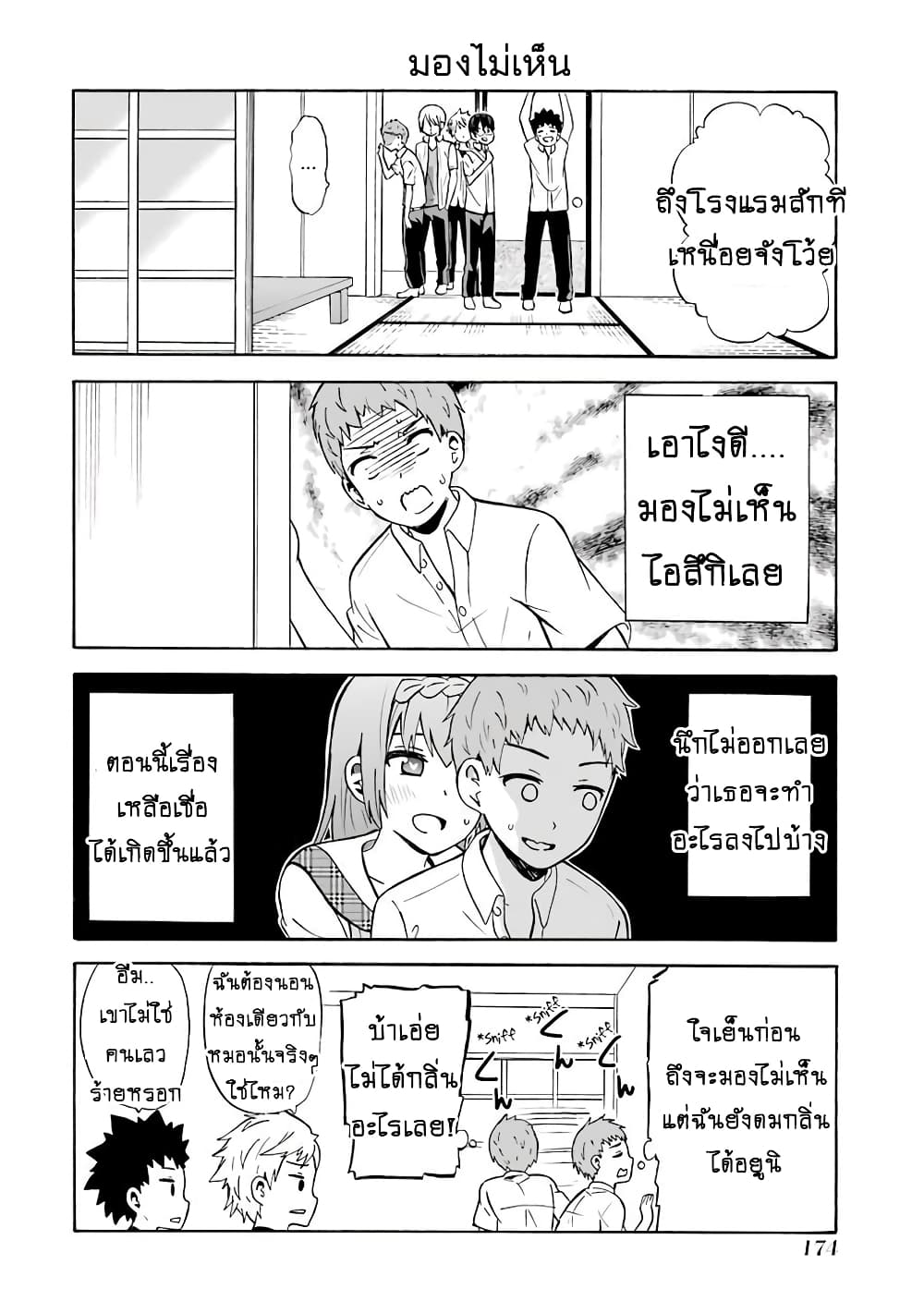 Suki x Suki page 2