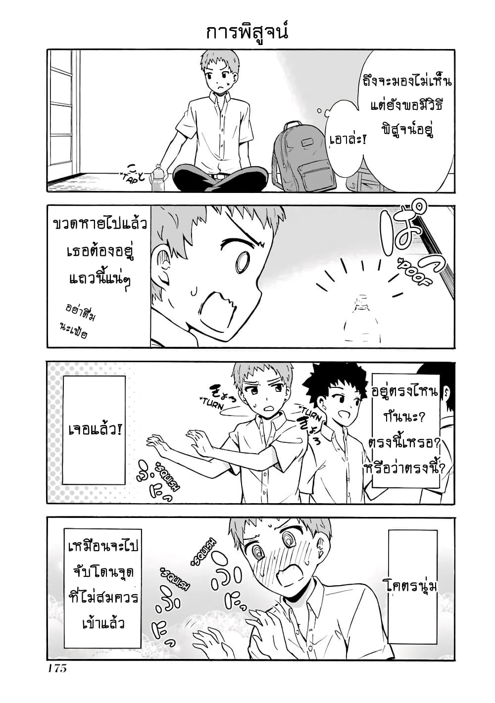 Suki x Suki page 3