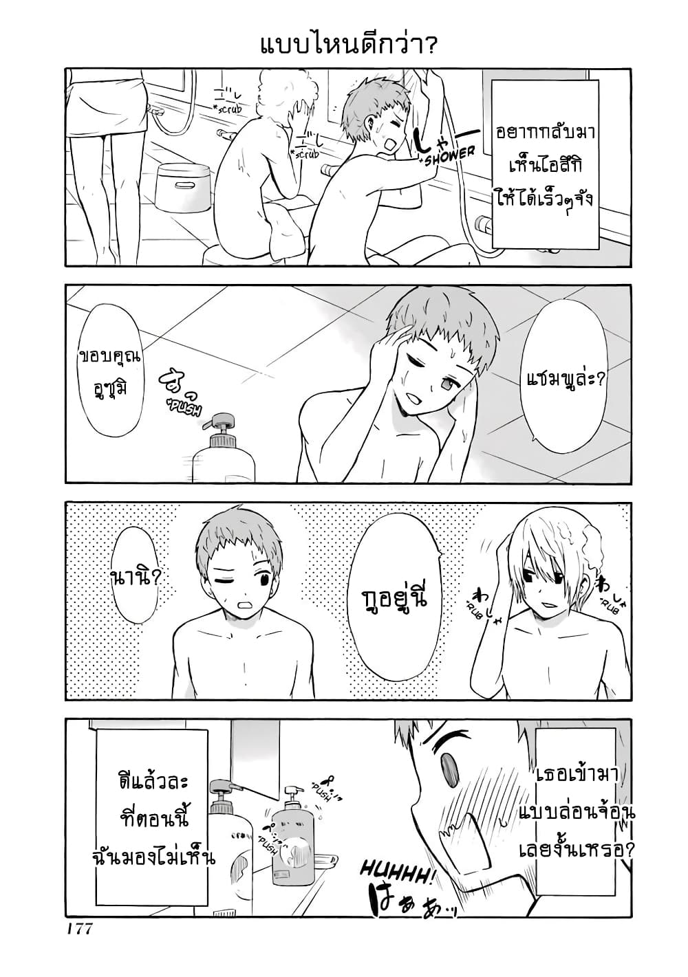 Suki x Suki page 5