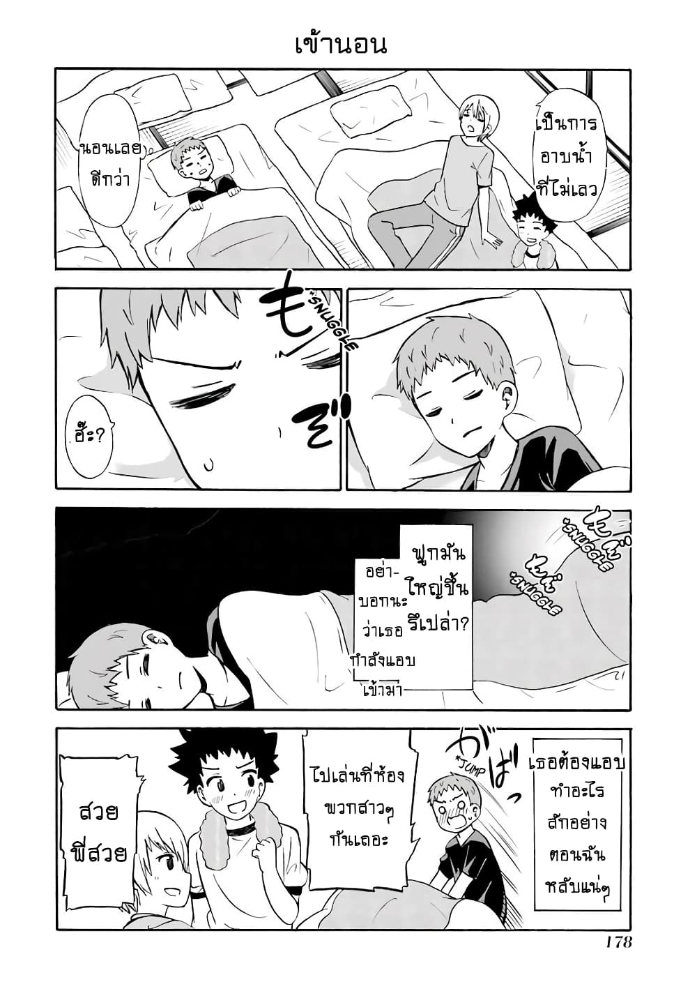 Suki x Suki page 6