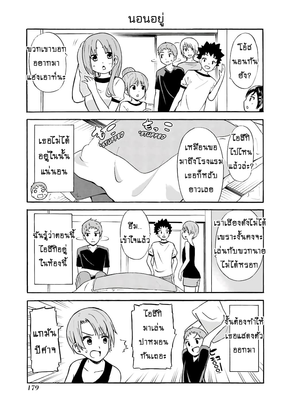 Suki x Suki page 7