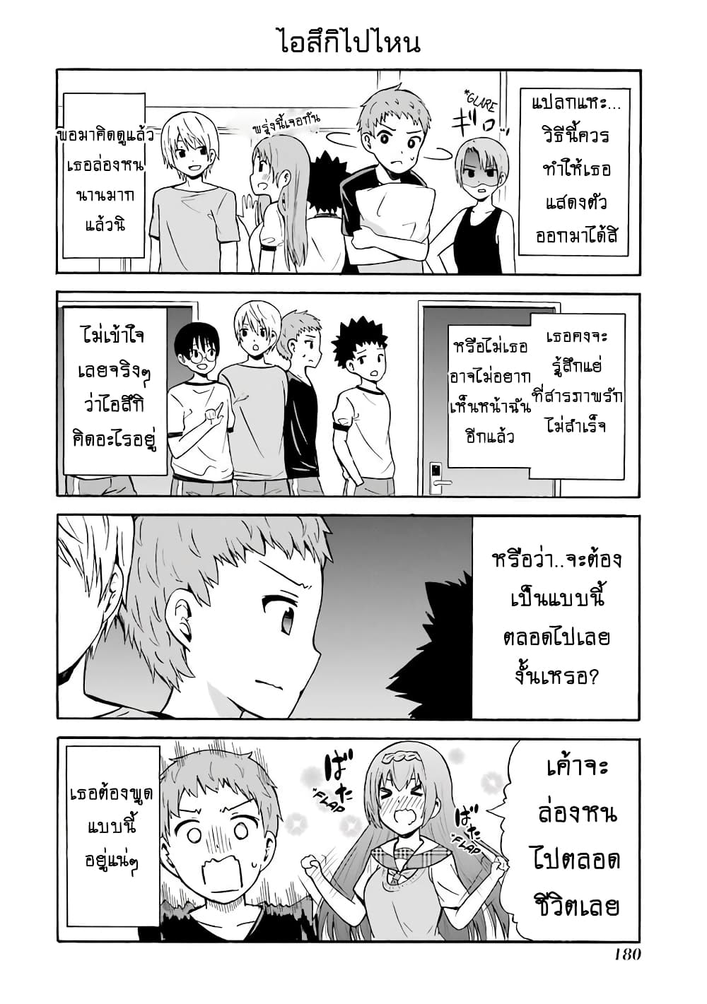 Suki x Suki page 8