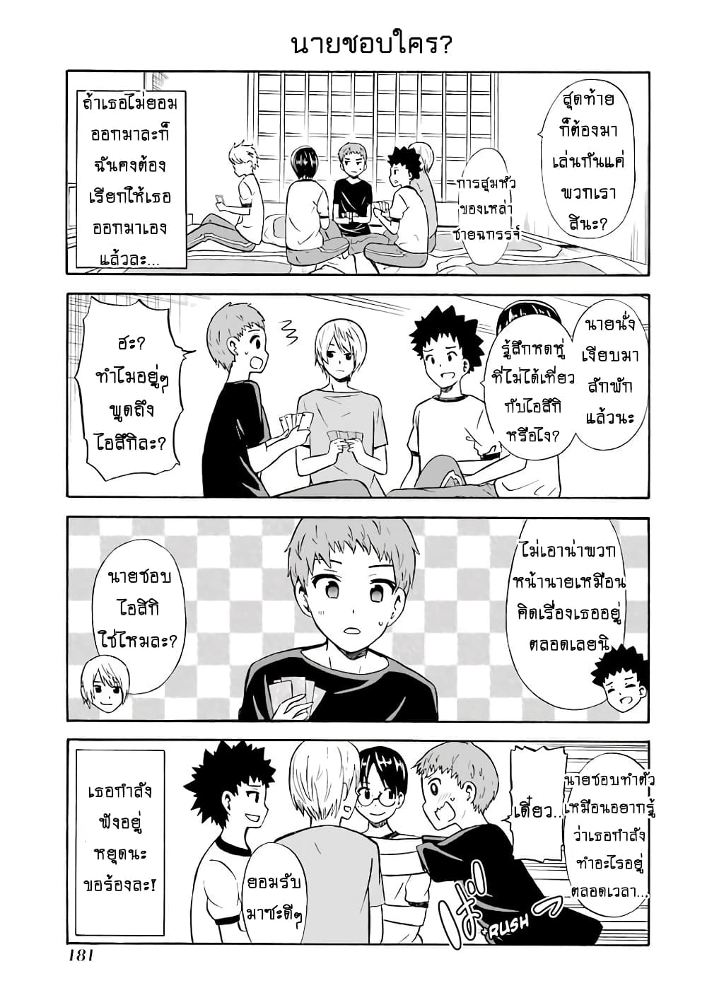 Suki x Suki page 9