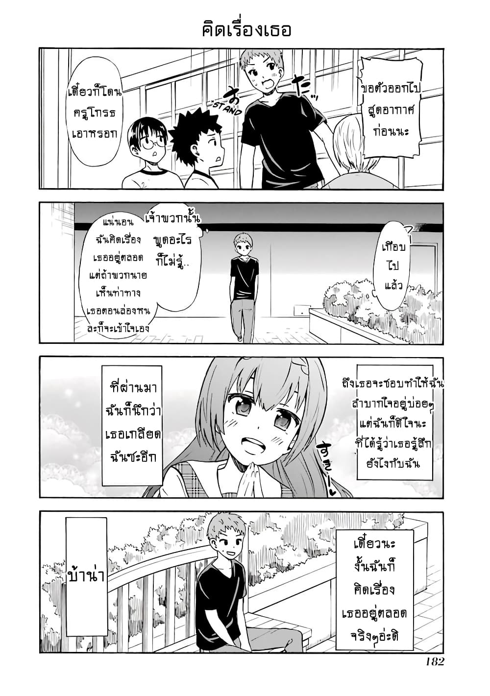 Suki x Suki page 10