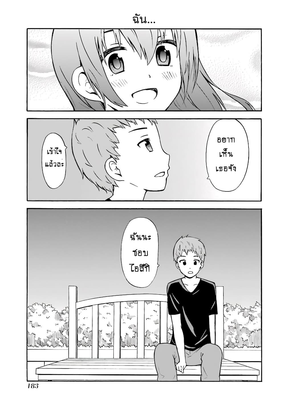 Suki x Suki page 11