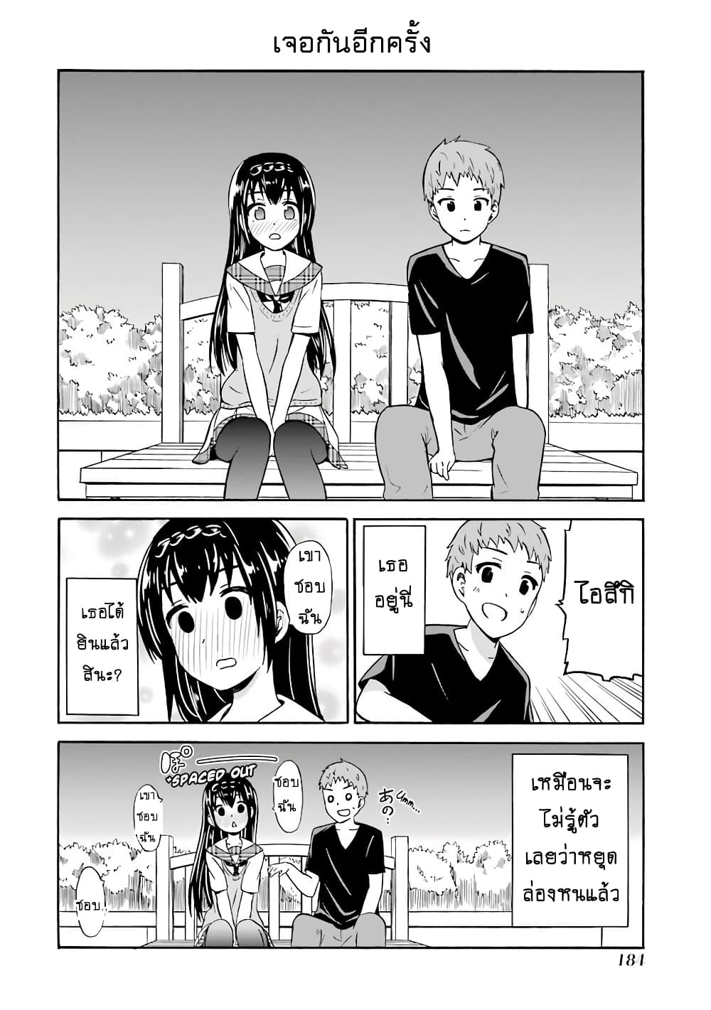 Suki x Suki page 12