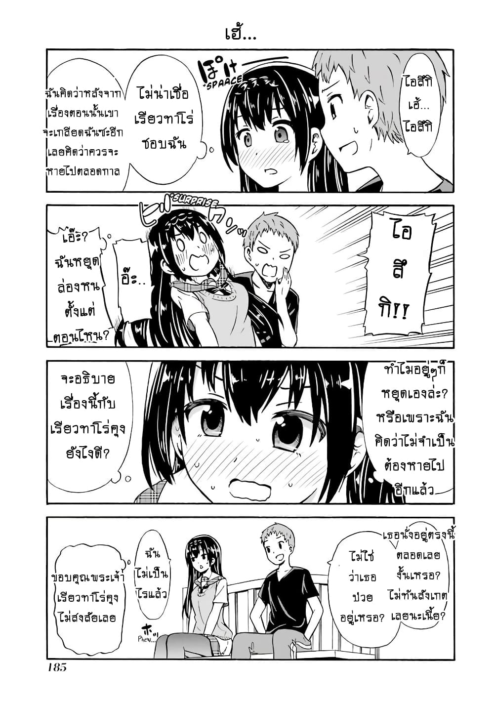 Suki x Suki page 13
