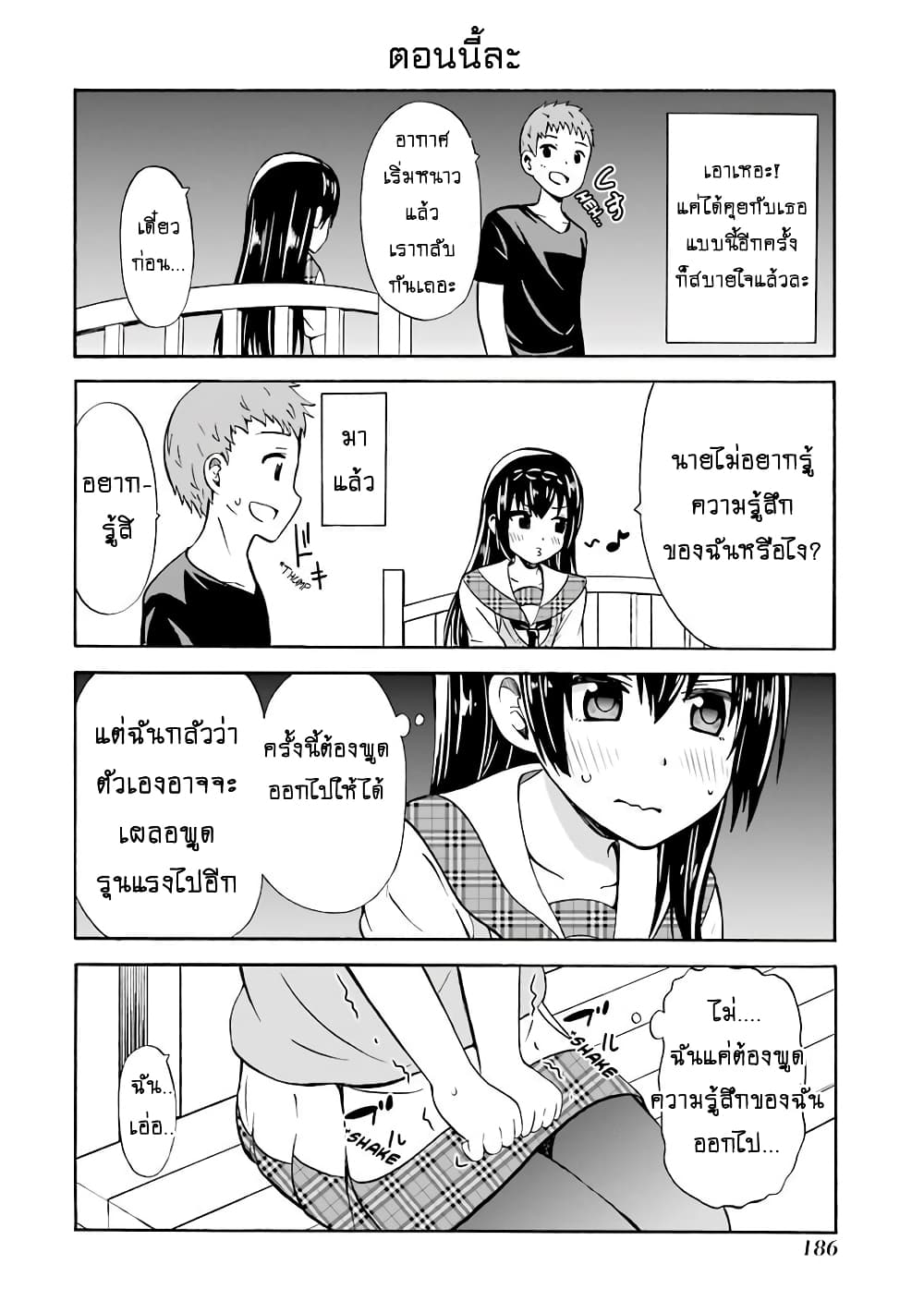 Suki x Suki page 14