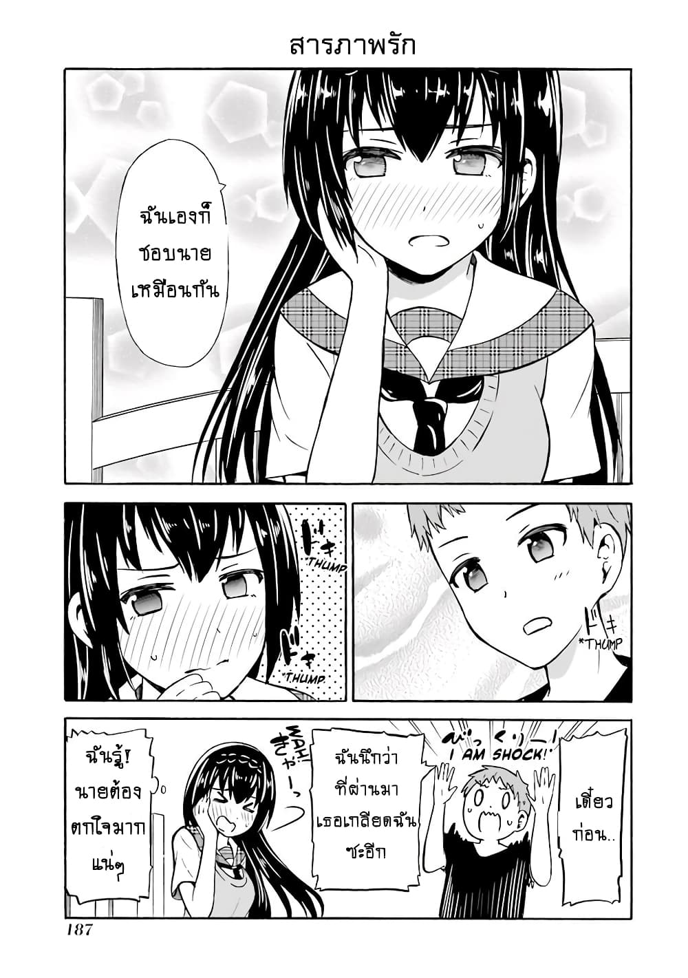 Suki x Suki page 15