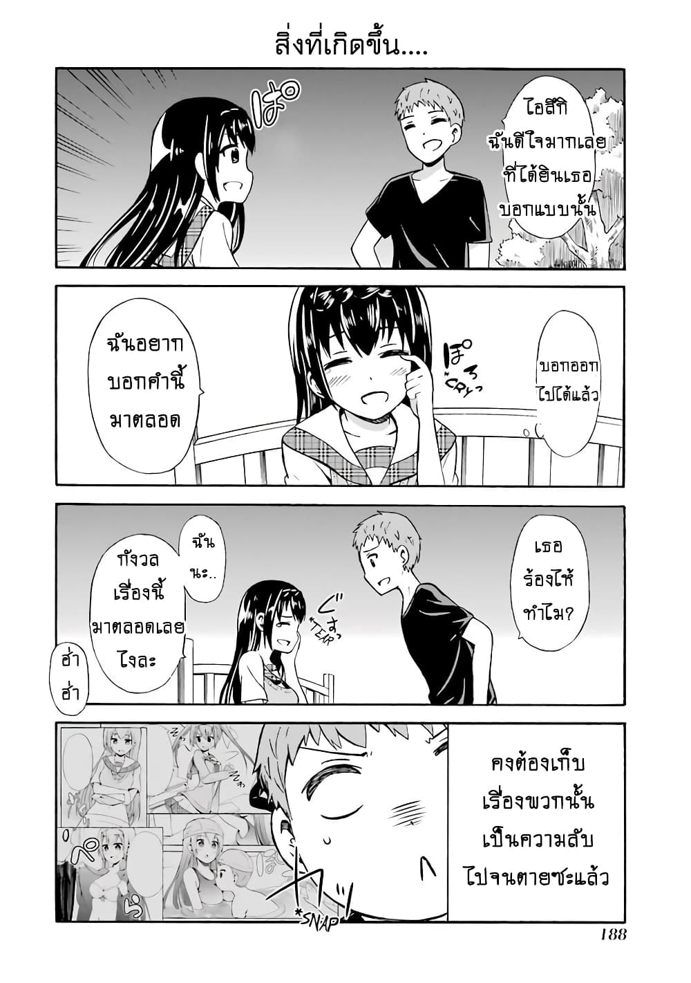 Suki x Suki page 16