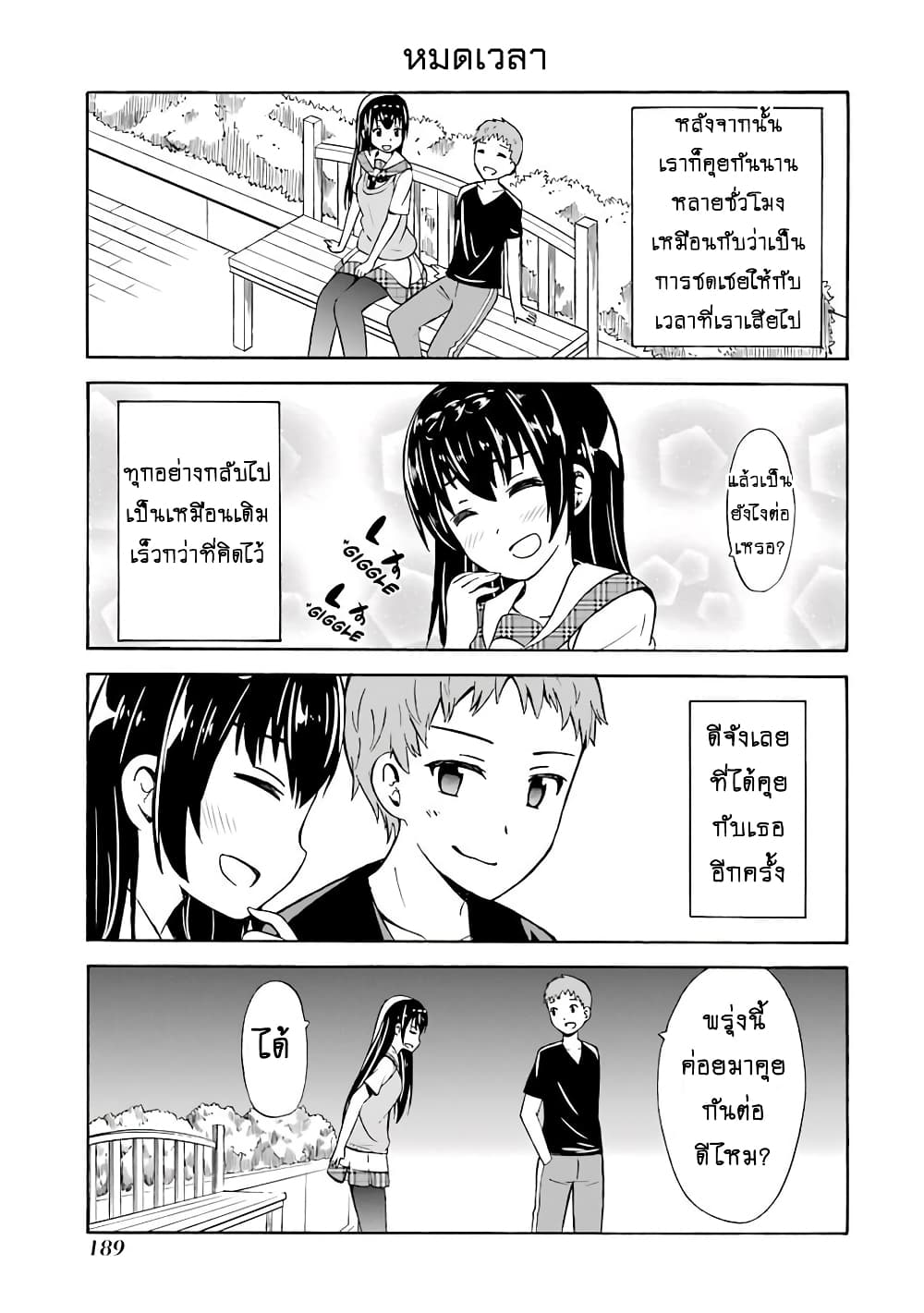 Suki x Suki page 17