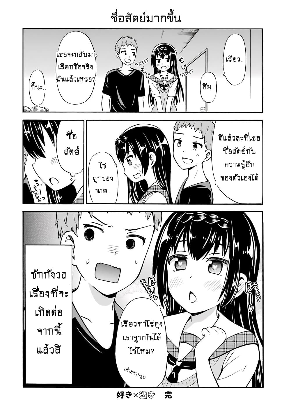Suki x Suki page 18
