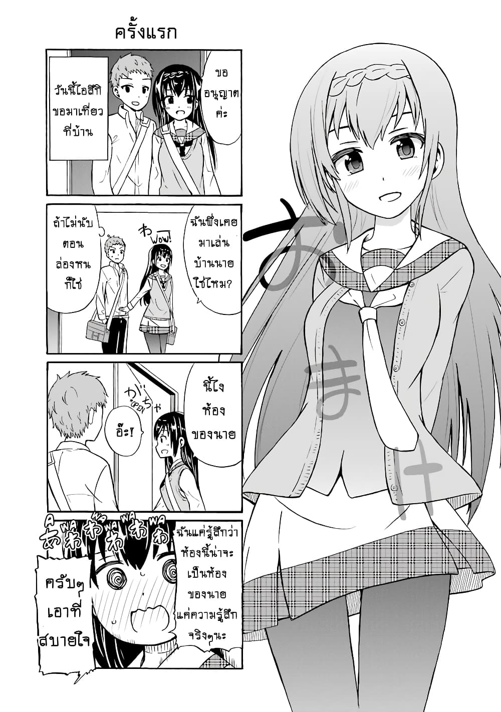 Suki x Suki page 19