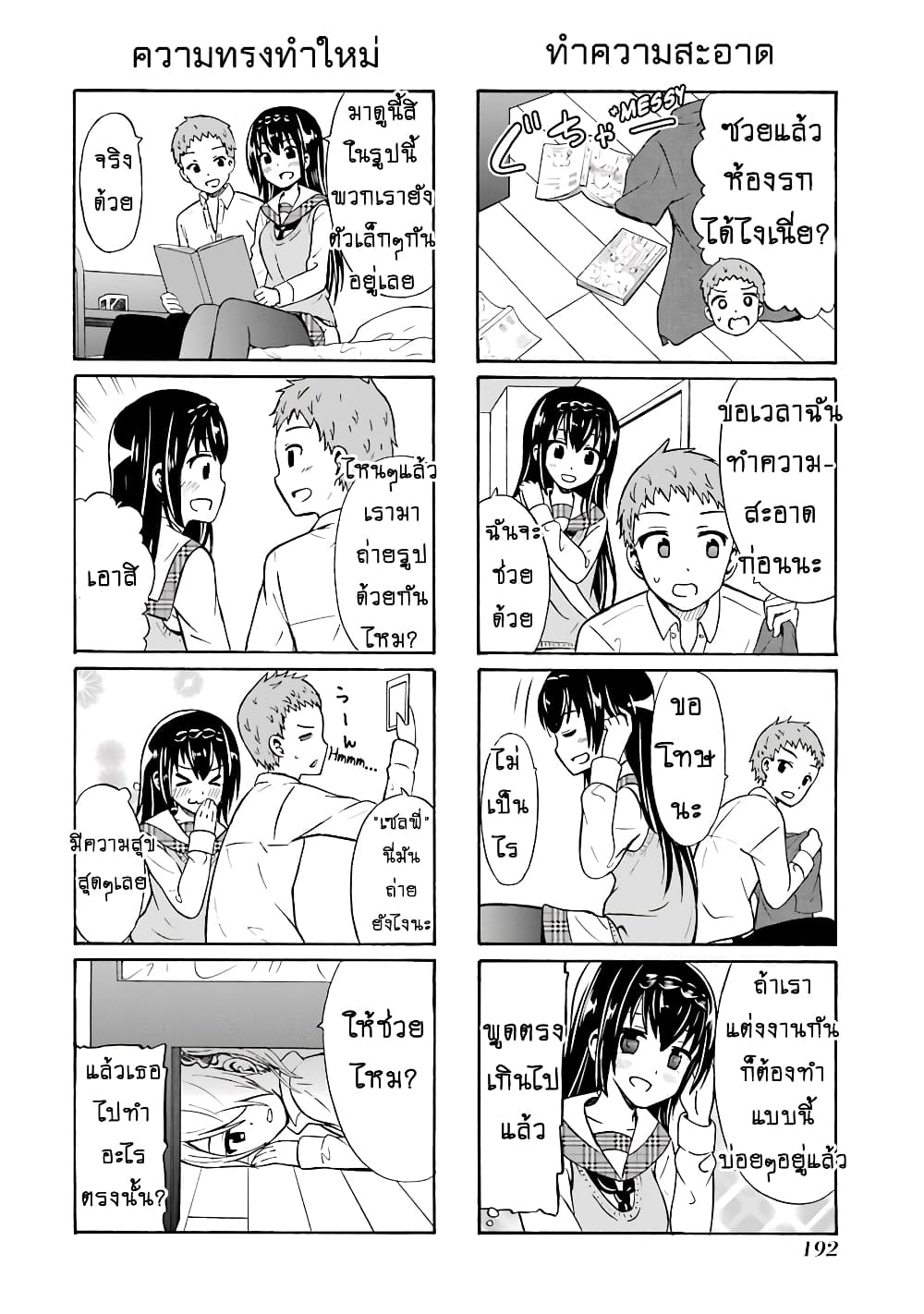Suki x Suki page 20