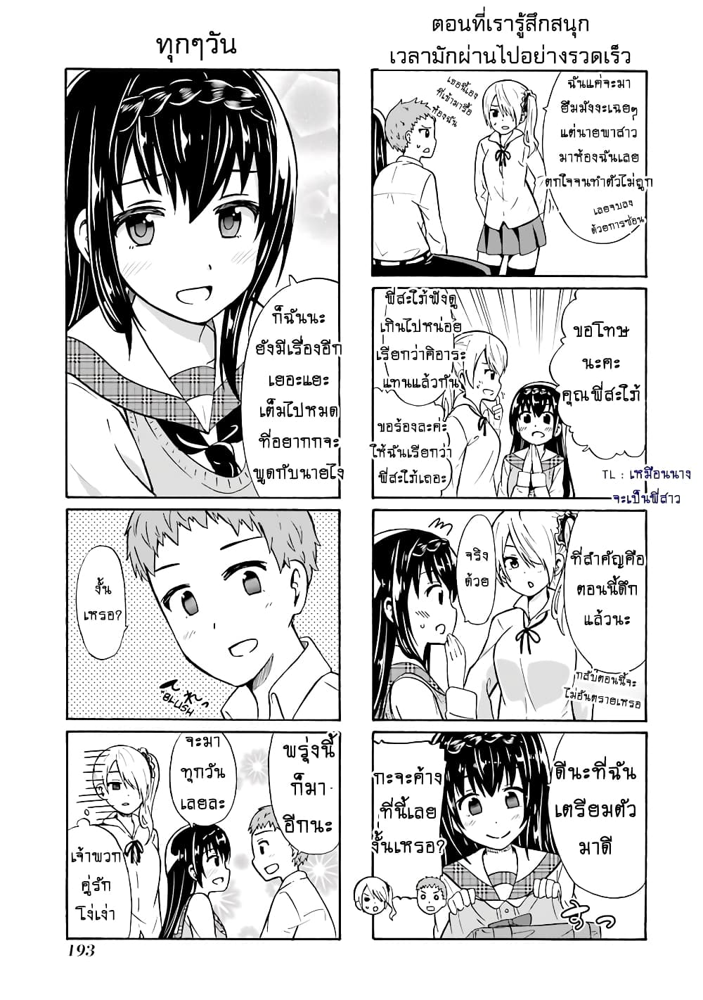 Suki x Suki page 21