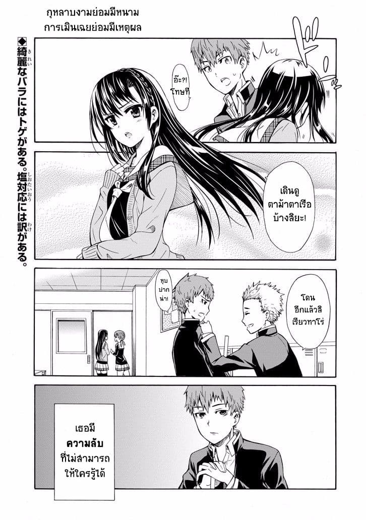 Suki x Suki page 1
