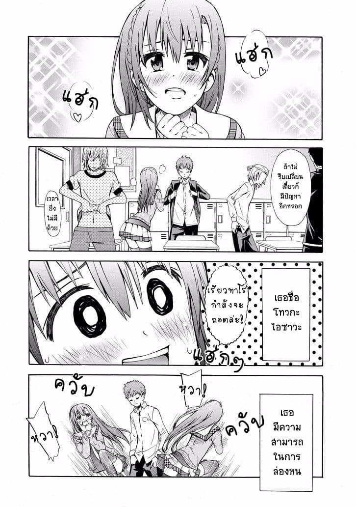 Suki x Suki page 2