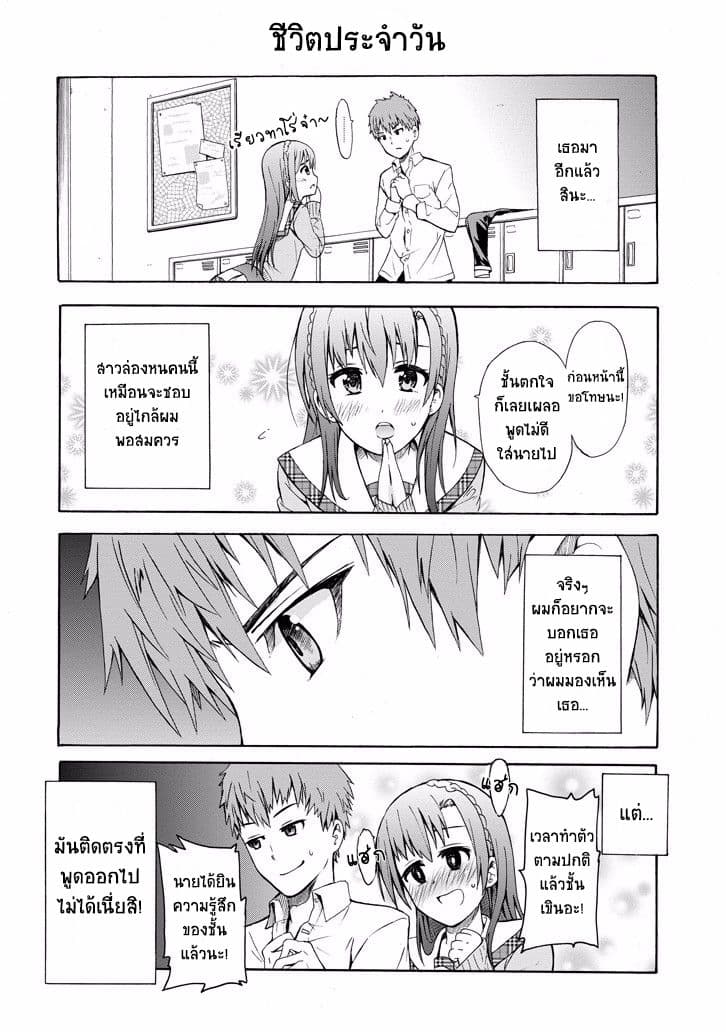 Suki x Suki page 4