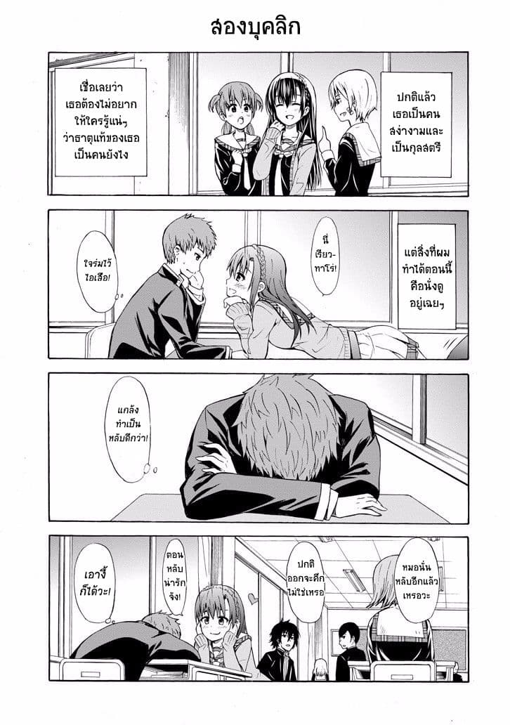 Suki x Suki page 5