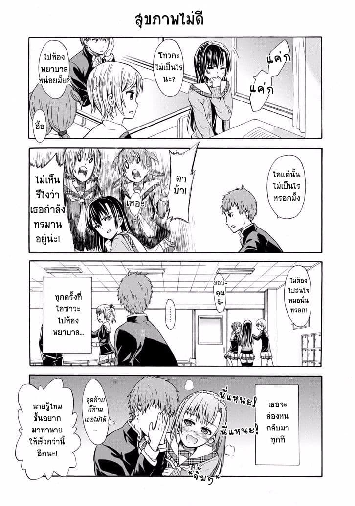 Suki x Suki page 6