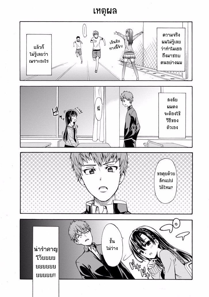 Suki x Suki page 7