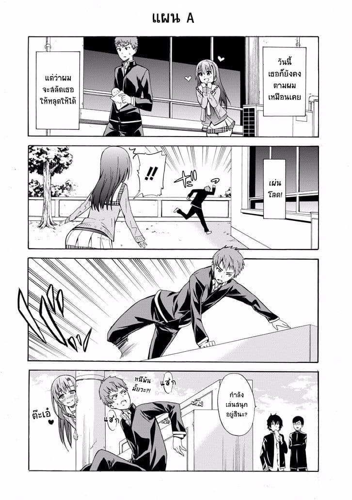 Suki x Suki page 8