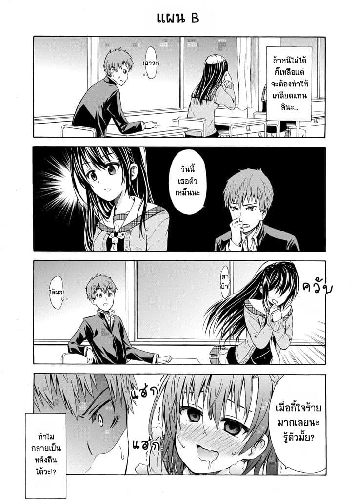 Suki x Suki page 9