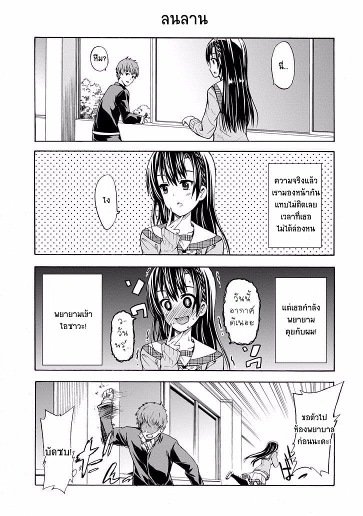 Suki x Suki page 11