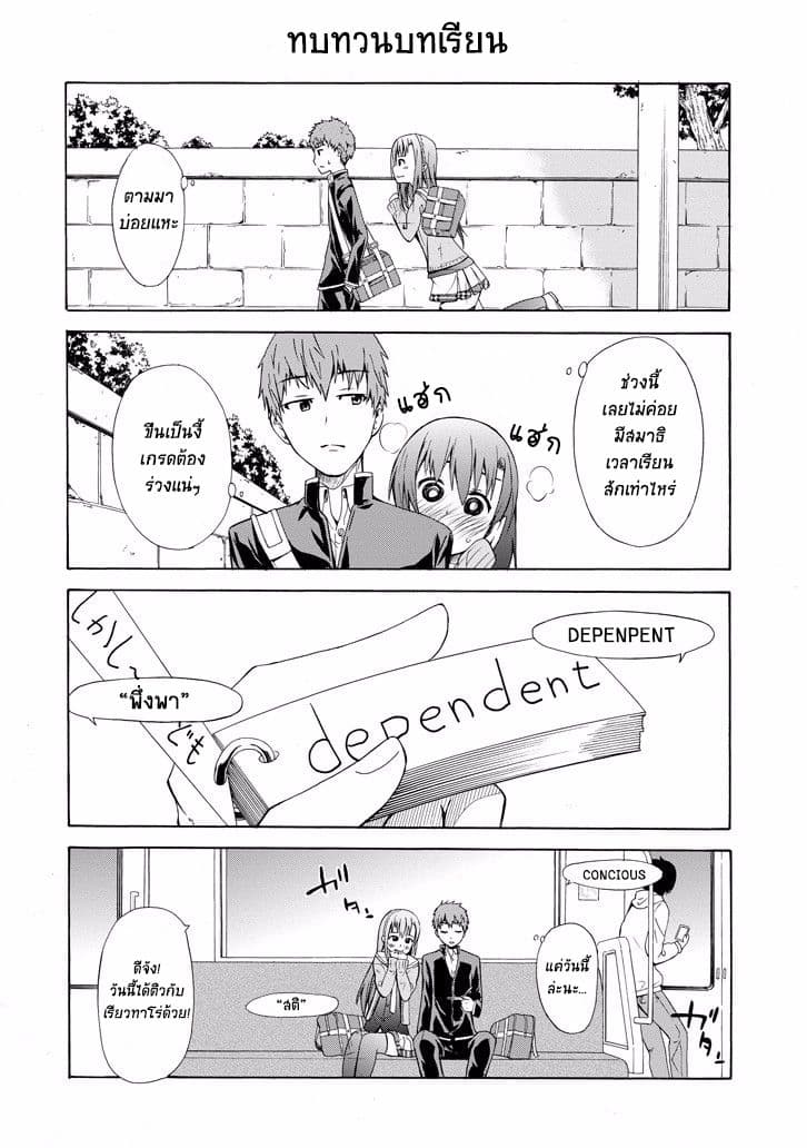 Suki x Suki page 12