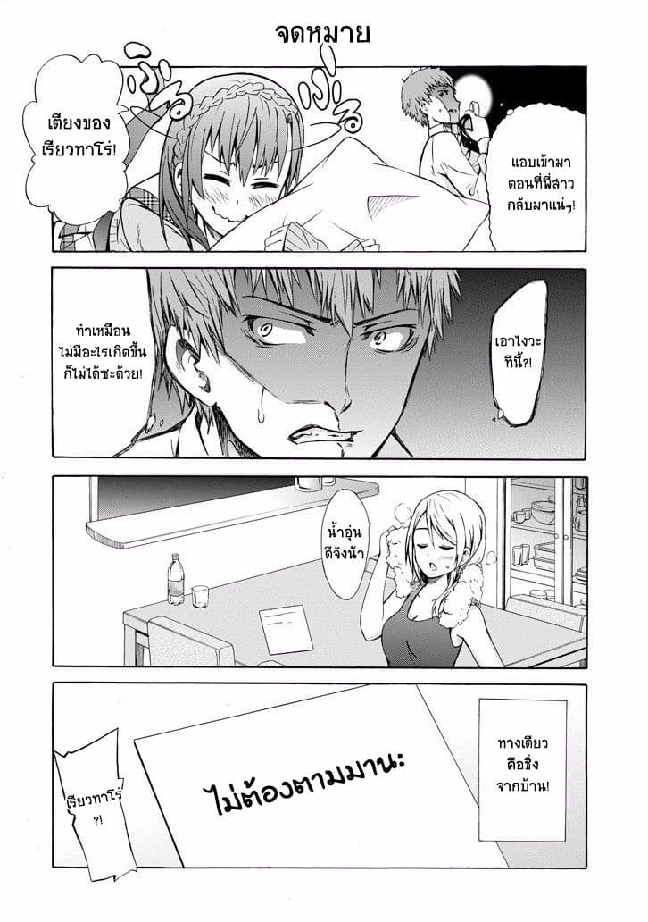 Suki x Suki page 14