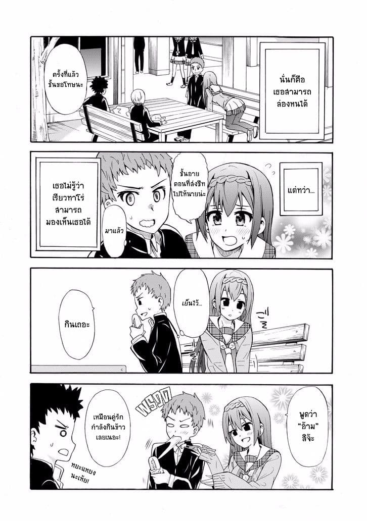 Suki x Suki page 2