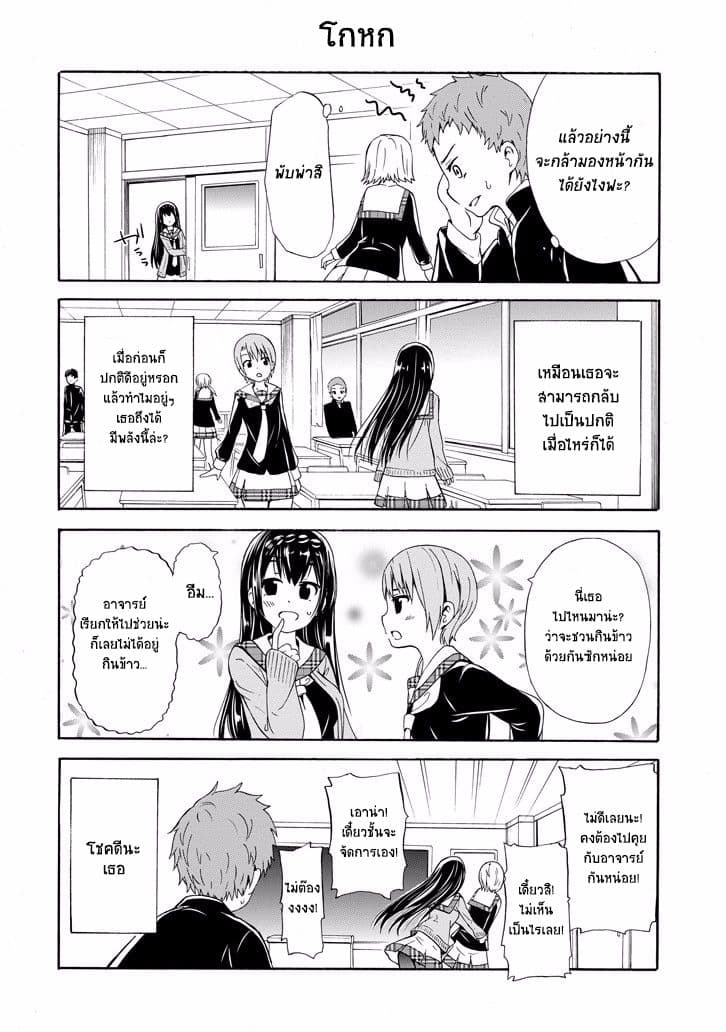 Suki x Suki page 4