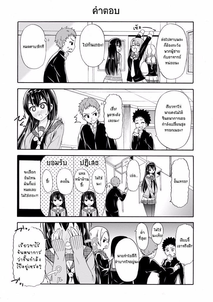 Suki x Suki page 6