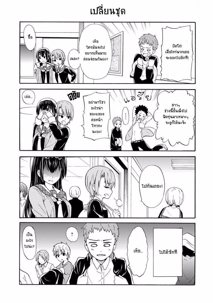 Suki x Suki page 7