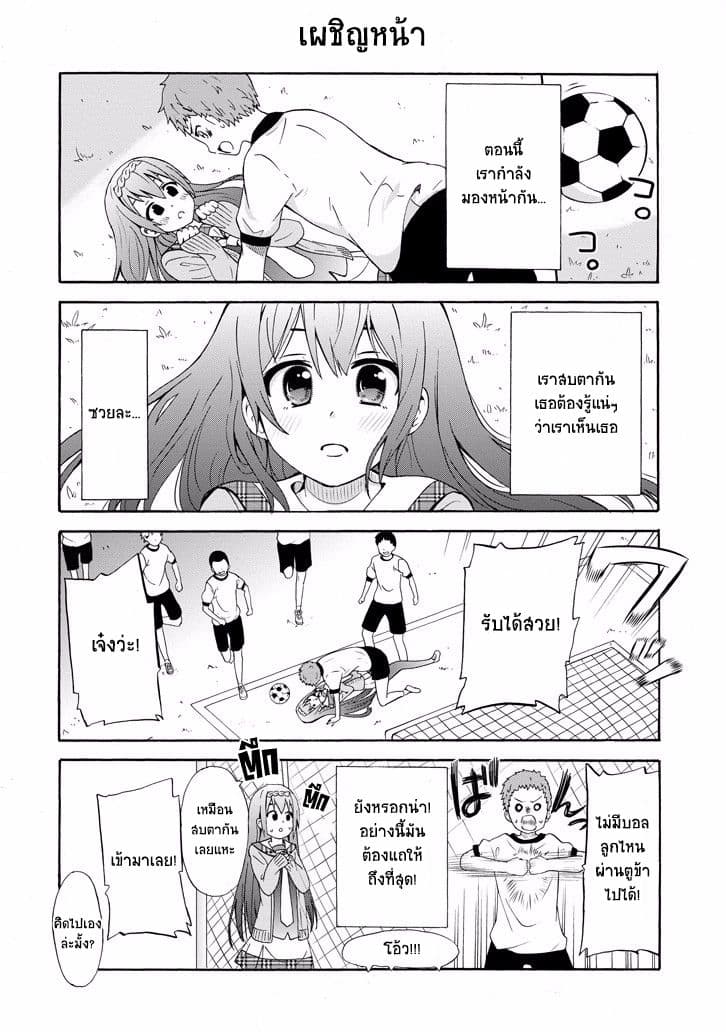 Suki x Suki page 12
