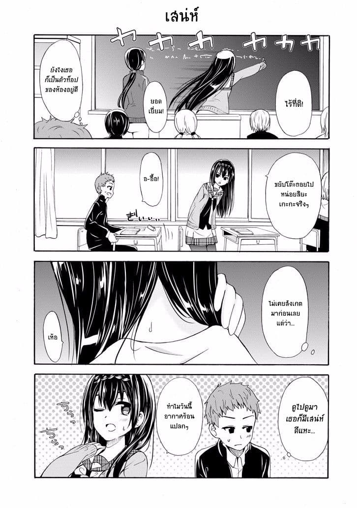 Suki x Suki page 5