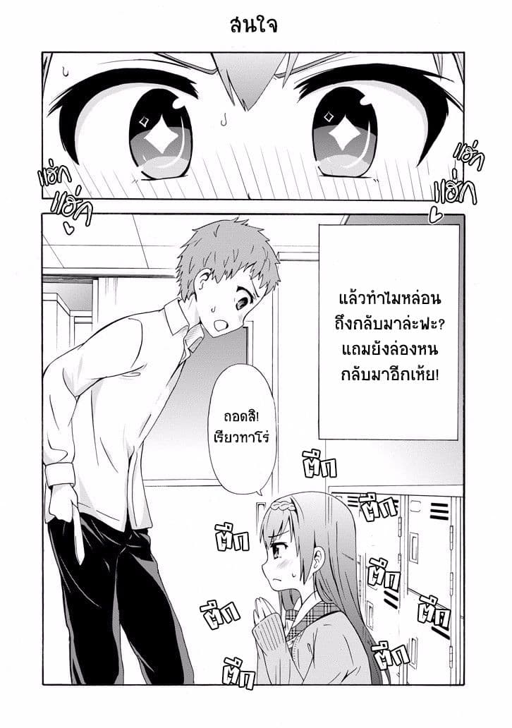 Suki x Suki page 8